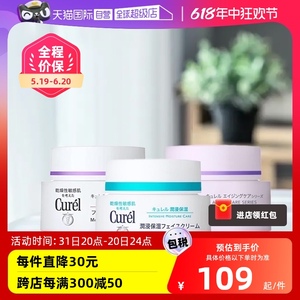 【自营】Curel/珂润补水保湿乳霜40g敏感肌润肤滋润修护保湿霜