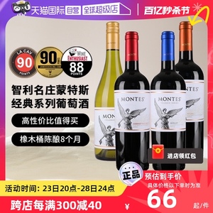 【自营】智利进口蒙特斯montes家族经典系列葡萄酒750ml 单支装