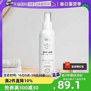 【自营】vellie珐埃莉山羊奶保湿爽肤水化妆水喷雾补水平衡120ml