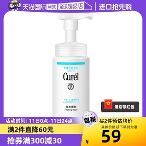 【自营】Curel珂润泡沫氨基酸洁面乳150ml洗面奶保湿温和清洁正品