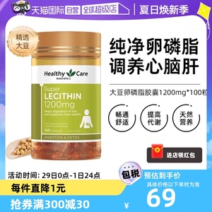 【自营】澳洲Healthy Care大豆卵磷脂胶囊100粒/瓶护血管活力成年