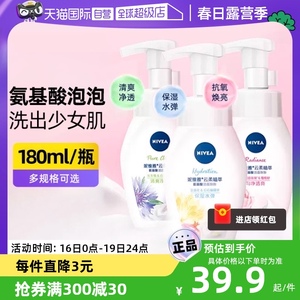 【自营】Nivea/妮维雅氨基酸洗面奶洁面乳保湿清洁泡沫温和180ml