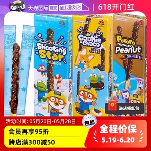 【自营】韩国啵乐乐跳跳糖巧克力棒饼干长条奥利奥涂层儿童小零食