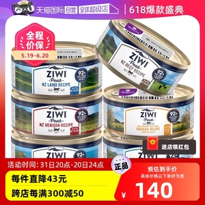 【自营】Ziwi滋益巅峰多口味主食全猫罐头85g宠物猫零食猫罐头
