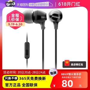 【自营】Sony/索尼 MDR-EX15AP 入耳式耳机有线带麦手机线控降噪
