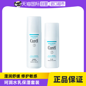 【自营】Curel珂润化妆水乳乳霜爽肤水套装敏感肌化妆品补水保湿
