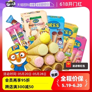 【自营】韩国进口啵乐乐零食冰淇淋饼干草莓味巧克力甜筒儿童休闲