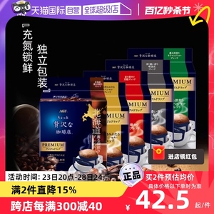 【自营】日本agf挂耳咖啡美式手冲黑咖啡blendy挂耳式滤挂咖啡粉