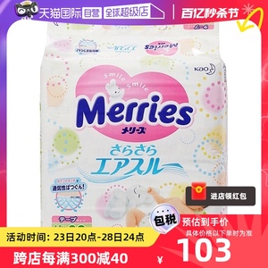 【自营】日本花王Merries妙而舒超薄透气尿不湿纸尿裤纸尿片S82片