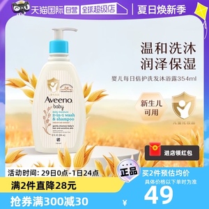 【自营】Aveeno/艾惟 婴儿洗发沐浴露 354ml二合一宝宝洗护沐浴乳