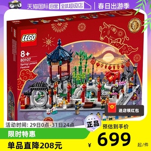 【自营】LEGO乐高80107新春灯会新年春节中国风益智拼装积木玩具