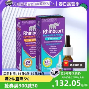 【自营】澳洲Rhinocort雷诺考特小犀牛过敏性鼻炎鼻喷嚏布地奈德