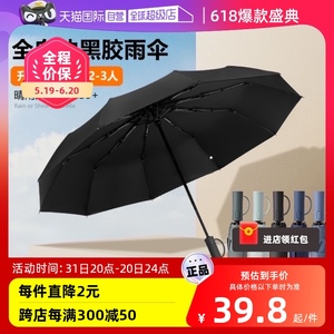 【自营】Mamoru黑胶雨伞全自动伞晴雨两用结实加固抗风便携易折叠
