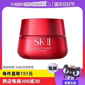 【自营】SK-II大红瓶修护面霜80g补水紧致透亮精华霜嘭弹细滑正品