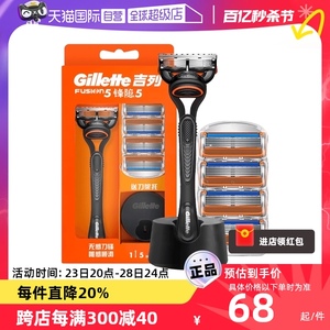 【自营】Gillette/吉列锋隐手动剃须刀5层刀头锋速5刀片刮胡刀