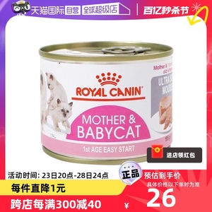 【自营】法国皇家进口离乳期幼猫慕斯奶糕罐头195g单罐