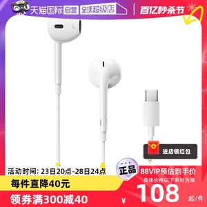 【自营】Apple/苹果EarPods USB-C原装有线耳机iphone15 系列耳机