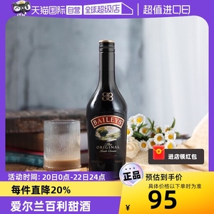 【自营】Baileys百利甜酒爱尔兰进口原味奶油利口酒700ml烘焙调酒