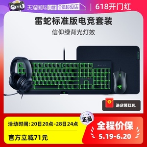 【自营】Razer雷蛇机械键盘蝰蛇游戏鼠标绿背光套装键鼠耳机蜘蛛