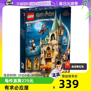 【自营】LEGO乐高哈里波特76413霍格沃茨有求必应屋模型玩具收藏