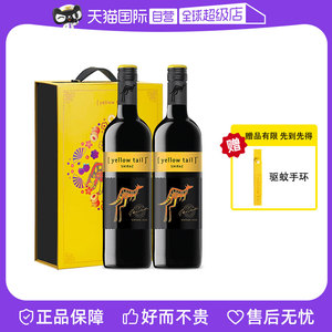 【自营】Yellow Tail/黄尾袋鼠智利葡萄酒红酒西拉750mlx2瓶进口