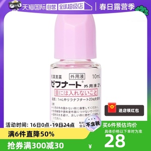 日本进口 日本全药工业 灰指甲抗真菌脚气水10ml1支装皮肤真菌