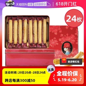 【自营】红帽日本原装浓黄油蛋卷送礼物结婚宴零食24枚红帽子饼干