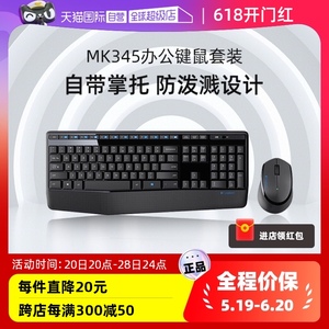 【自营】罗技MK345无线鼠标键盘套装笔记本台式家用办公键鼠套装