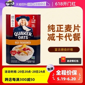 【自营】美国进口桂格QUAKER传统纯燕麦片早餐冲饮营养代餐4.52kg