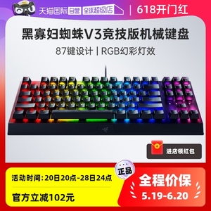【自营】雷蛇黑寡妇蜘蛛V3竞技版电脑游戏RGB背光87机械键盘键帽