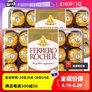 【自营】费列罗巧克力喜糖30粒*2盒进口零食送礼物伴手礼糖果榛子