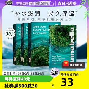 【自营】ANNABELLA安娜贝拉泰国海藻补水面膜玻尿酸高保湿正品3盒