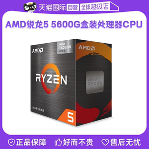 【自营】AMD Ryzen锐龙R5 5600G盒装CPU处理器集显AM4核显APU 65W