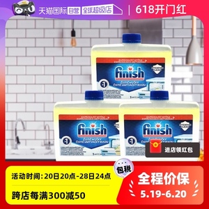 【自营】Finish亮碟洗碗机体清洁剂专用洗涤剂柠檬味3瓶非洗碗块