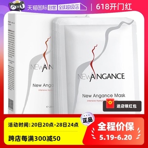 【自营】new angance心仙格白膜 玻尿酸保湿舒缓面膜10片/盒