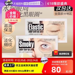 【自营】韩国蒂欧丝口香糖眼膜贴蒂原装进口改善黑眼圈细纹眼贴