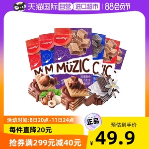 【自营】马奇新新妙乐夹心威化90g*7袋巧克味3香草味2榛子味2