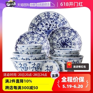 【自营】日本进口蓝凛堂陶瓷餐具福文字系列盘碗碟杯子盘饭碗面碗