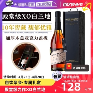 【自营】法国进口洋酒 殿堂级XO白兰地正品礼盒装调酒基酒700ml