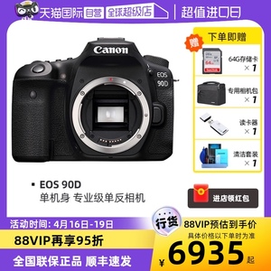 【自营】佳能/Canon EOS 90D 单机身 高清数码旅游专业单反相机