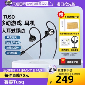 【自营】SteelSeries赛睿tusq挂耳式电竞耳机耳麦带麦笔记本游戏