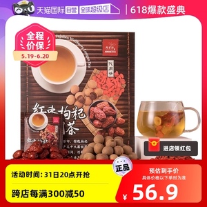 【自营】阿华师桂圆红枣枸杞茶袋泡茶40包花茶茶包代用茶冰糖盒装