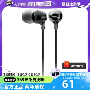 【自营】Sony/索尼 MDR-EX15LP 入耳式耳机有线高音质不带麦降噪