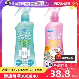 【自营】日本本土版VAPE孕婴儿童宝宝夏季户外喷雾柑橘蜜桃200ml