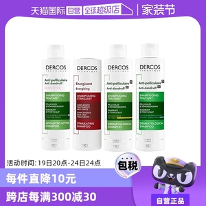 【自营】dercos薇姿德科深层清洁不扁塌去屑止痒200ml绿标洗发水