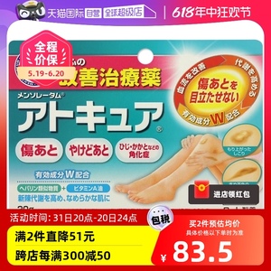 日本ROHTO乐敦伤疤干皮症缓解干燥药膏软膏皮肤修复止痒20g制药
