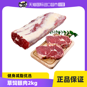 【自营】原切牛排草饲眼肉整条厚切2kg整块新鲜牛肉进口牛排牛扒