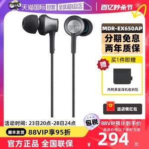 【自营】Sony/索尼 MDR-EX650AP 入耳式耳机有线带麦手机线控降噪