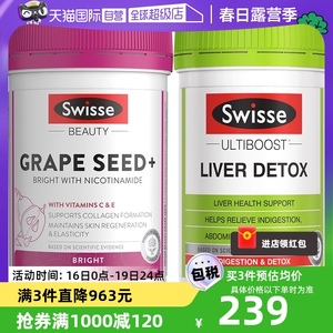 【自营】Swisse葡萄籽烟酰胺片180片奶蓟草120片精华蛋白花青素