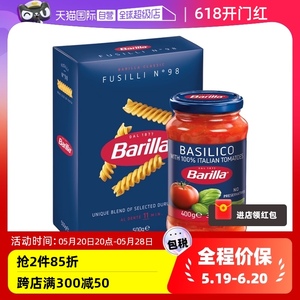 【自营】Barilla百味来500g*1#98螺旋形意面+400g*1罐罗勒番茄酱